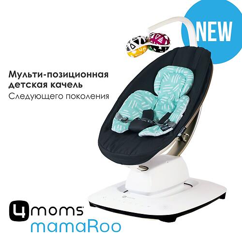 Кресло-качалка 4moms MamaRoo5 Black в комплекте с вкладышем Mint/Mesh (12)