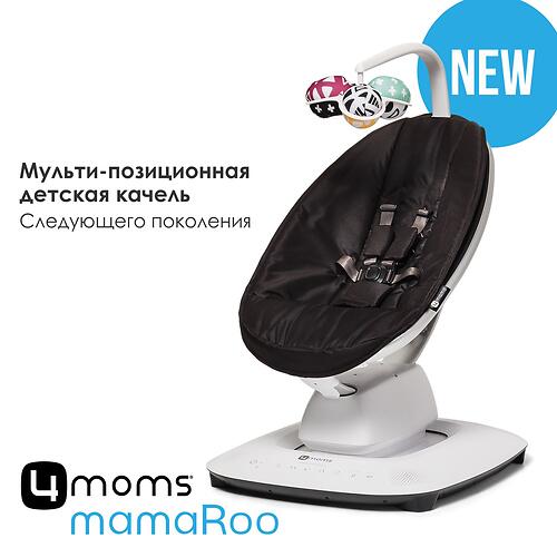 Кресло-качалка 4moms MamaRoo5 Black (10)