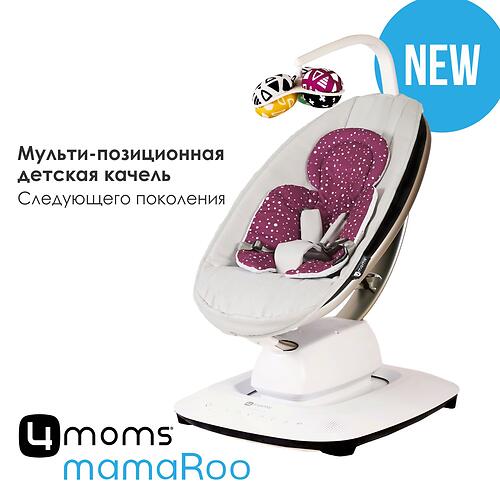 Кресло-качалка 4moms MamaRoo5 Grey в комплекте с вкладышем Maroon/Plush (12)
