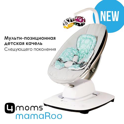 Кресло-качалка 4moms MamaRoo5 Grey в комплекте с вкладышем Mint/Mesh (12)