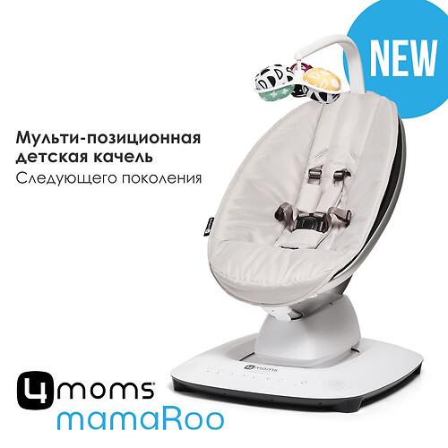 Кресло-качалка 4moms MamaRoo5 Grey (9)