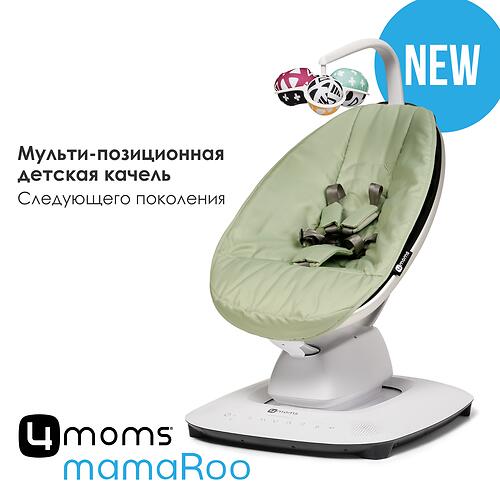 Кресло-качалка 4moms MamaRoo5 Sage (10)