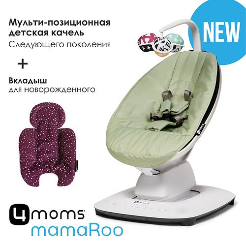 Кресло-качалка 4moms MamaRoo5 Sage в комплекте с вкладышем Maroon/Plush (12)