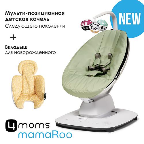 Кресло-качалка 4moms MamaRoo5 Sage в комплекте с вкладышем Yellow/Mesh (11)
