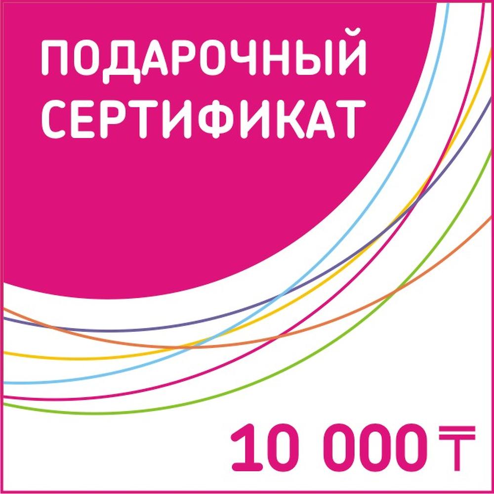 Сертификат на 10 руб