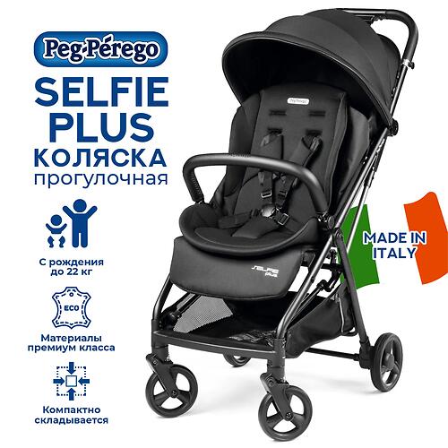 Коляска Peg-Perego Selfie Plus True Black (12)