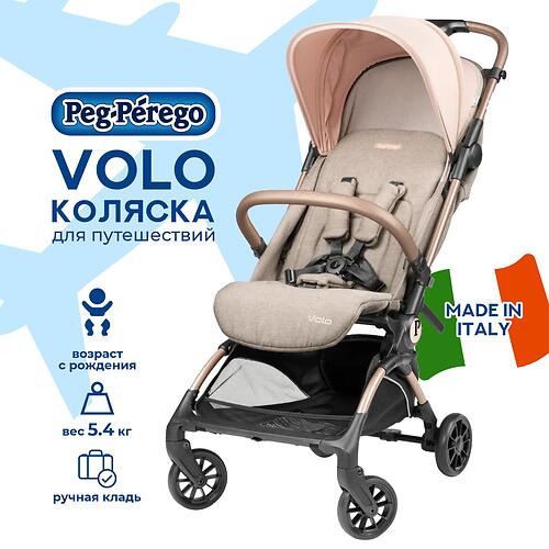 Коляска Peg-Perego Volo Mon Amour (8)