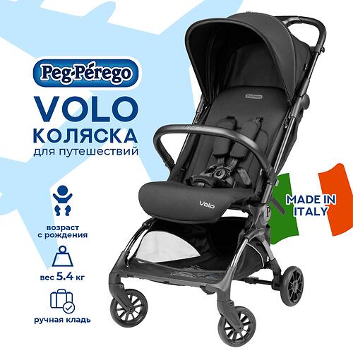 Коляска Peg-Perego Volo True Black (7)