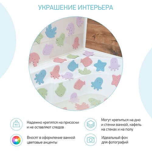 Антискользящие мини-коврики ROXY-KIDS для ванны Sea Animals Soft Colors 8шт (16)