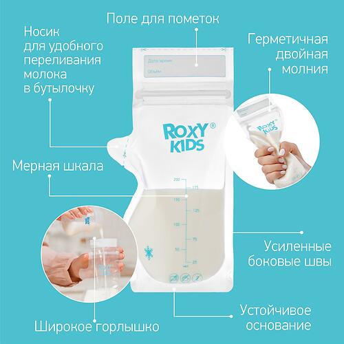 Пакеты для хранения грудного молока Roxy Kids 25 шт (9)
