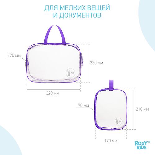Комплект из 3-х сумок в роддом Roxy Kids Фиолетовый (12)