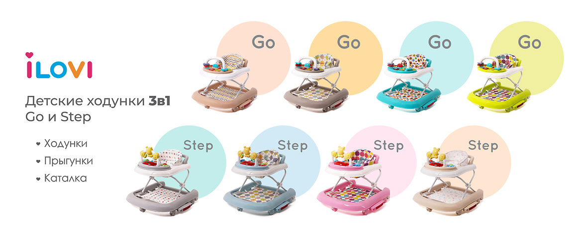 iLоvi ходунки