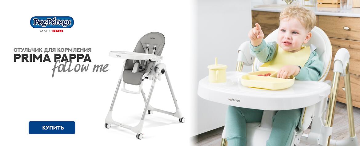 Pep-Perego Prima Pappa