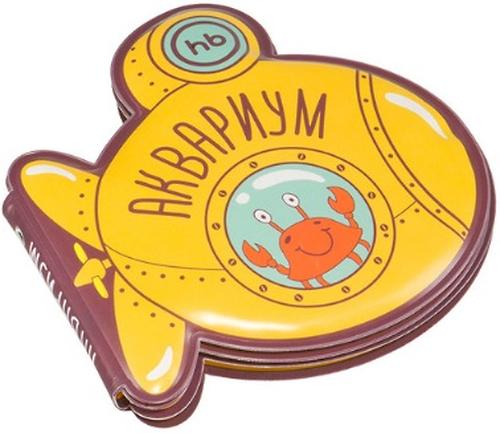 Книжка-Игрушка для ванной Happy Baby Book4bath Aquarium (6)