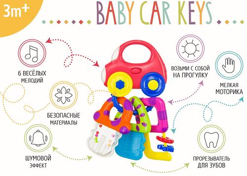 Музыкальный брелок Happy Baby Baby car keys (4)