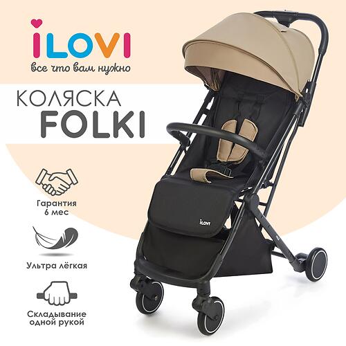 Коляска iLovi Folki Beige (7)