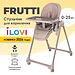 Стульчик для кормления iLovi Frutti Taupe (1)