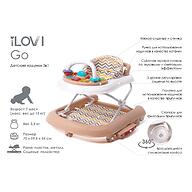 Детские ходунки iLovi Go Бежевые
