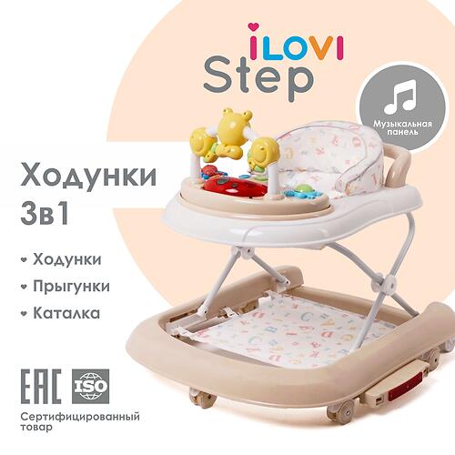 Детские ходунки iLovi Step Бежевые (5)