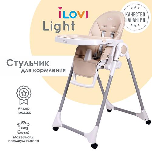 Стульчик для кормления iLovi Light с колесами Beige (6)