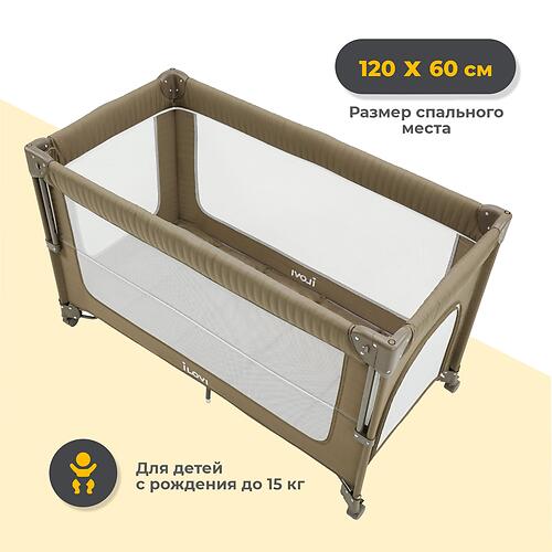 Манеж iLovi Sleepy Light Brown (11)