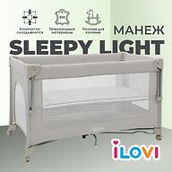 Манеж iLovi Sleepy Light Taupe