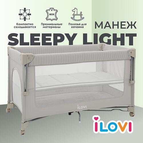 Манеж iLovi Sleepy Light Taupe (9)