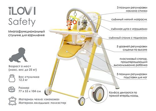 Уценка! Стульчик для кормления iLovi Safety Yellow (АС) (9)