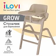Стульчик для кормления iLovi Grow Beige