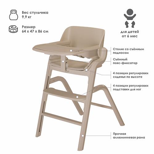 Стульчик для кормления iLovi Grow Beige (12)