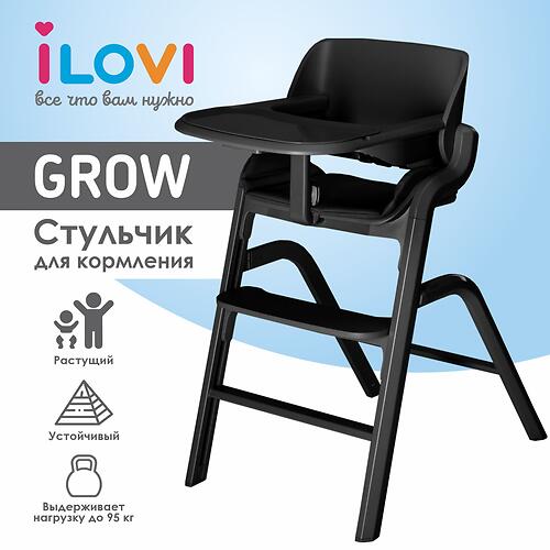 Стульчик для кормления iLovi Grow Black (11)