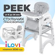 Outlet! Стульчик для кормления iLovi Peek Grey (Алм)