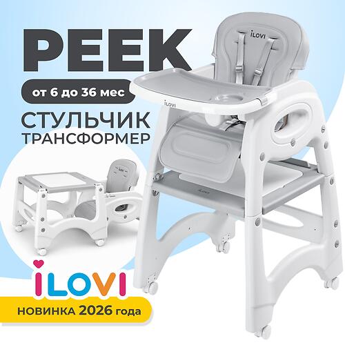 Outlet! Стульчик для кормления iLovi Peek Grey (Алм) (10)