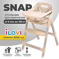 Стульчик для кормления iLovi Snap Beige