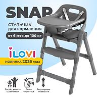 Стульчик для кормления iLovi Snap Dark Grey