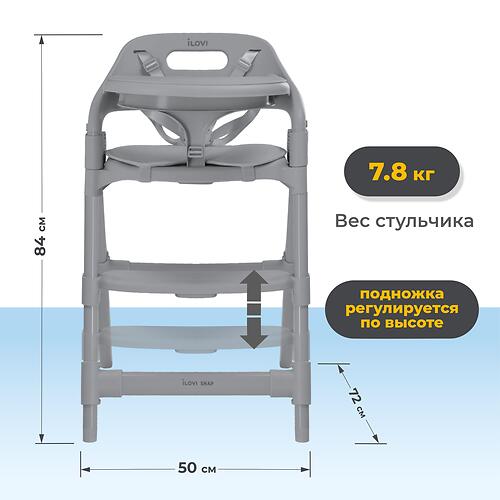 Стульчик для кормления iLovi Snap Dark Grey (12)