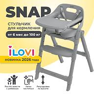 Стульчик для кормления iLovi Snap Light Grey