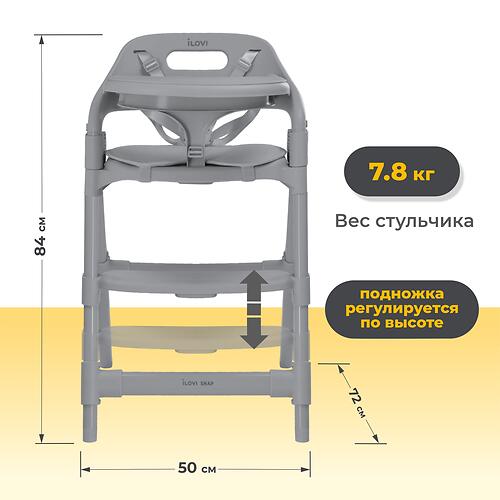 Стульчик для кормления iLovi Snap Beige (12)