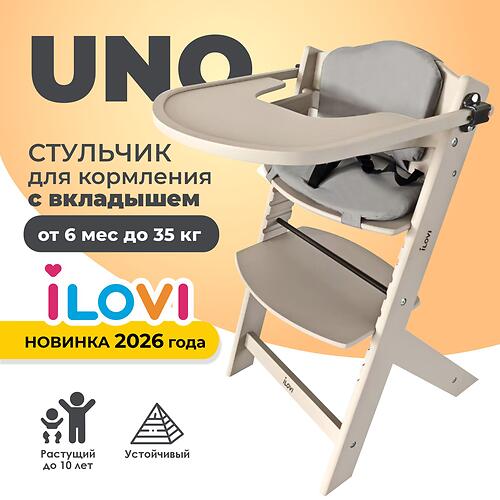 Стульчик для кормления iLovi Uno с вкладышем Beige (7)