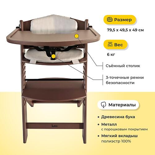 Стульчик для кормления iLovi Uno с вкладышем Brown (8)