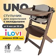 Стульчик для кормления iLovi Uno с вкладышем Brown