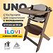 Стульчик для кормления iLovi Uno с вкладышем Brown (1)