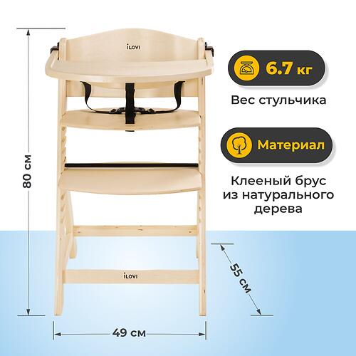 Стульчик для кормления iLovi Vibe Natural (12)