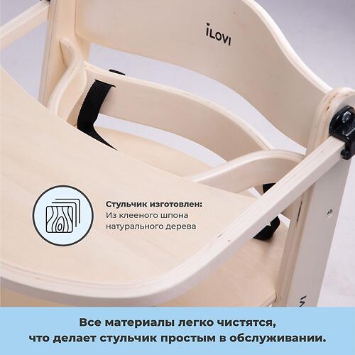 Стульчик для кормления iLovi Vibe Natural (16)