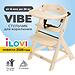 Стульчик для кормления iLovi Vibe Natural (1)