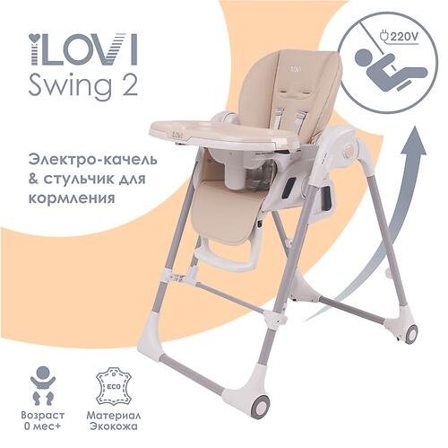 Стульчик для кормления iLovi Swing 2 Beige (7)