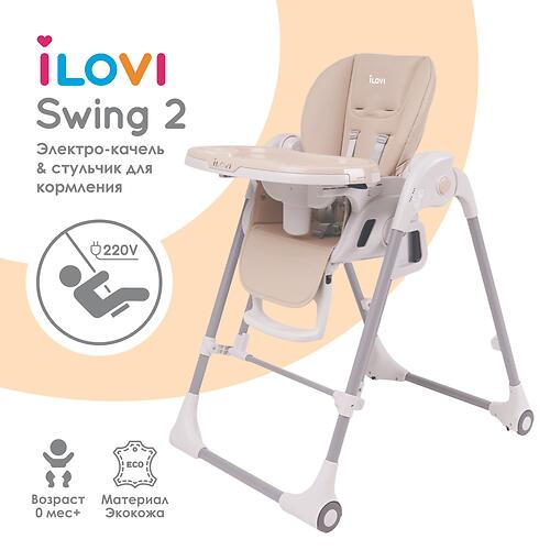 Стульчик для кормления iLovi Swing 2 Beige (6)
