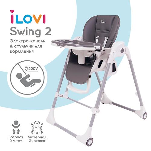 Стульчик для кормления iLovi Swing 2 Gray (6)