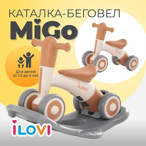 Каталка беговел iLovi MiGo Beige (3)