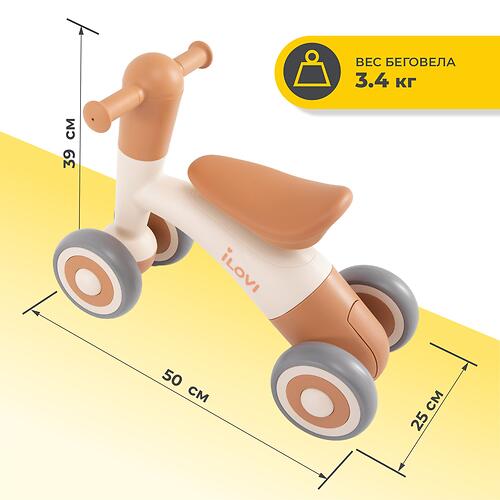 Каталка беговел iLovi MiGo Beige (9)